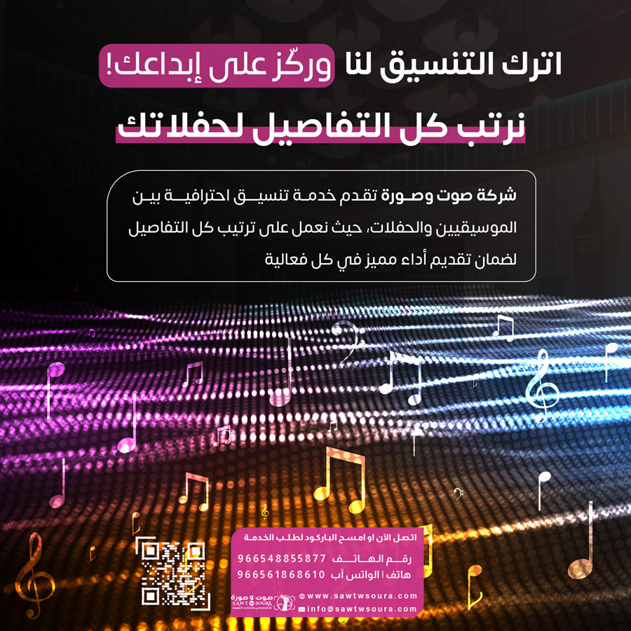 أهمية الخبرة المحلية في اختيار مؤسسة تنظيم الفعاليات للفنانين في السعودية